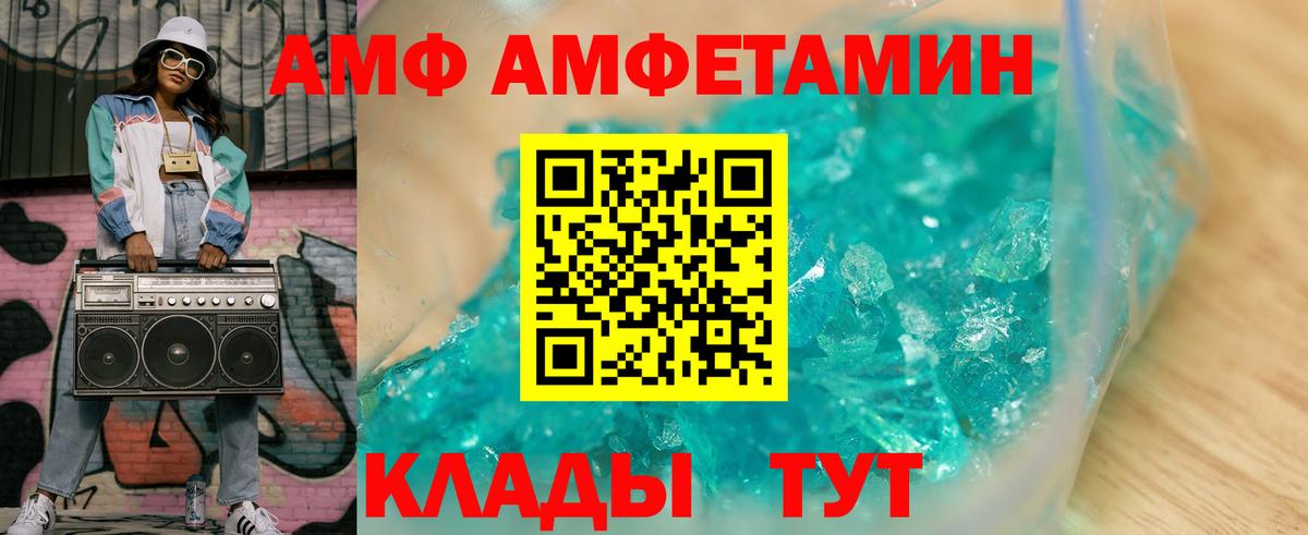 Amphetamine Розовый Усть-Илимск