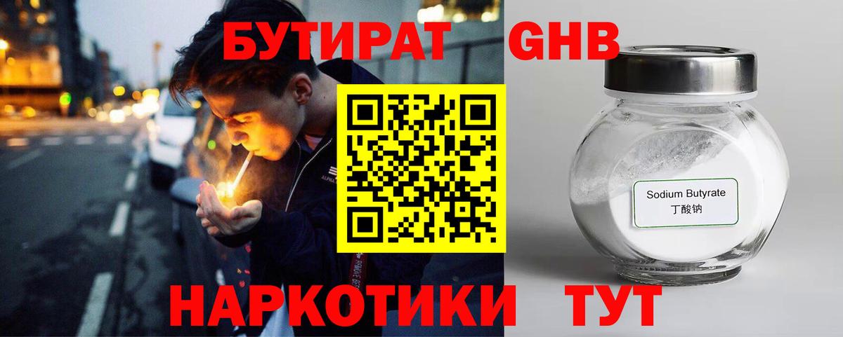 Бутират  Вход с VPN  Усть-Илимск  БУТИРАТ BDO 