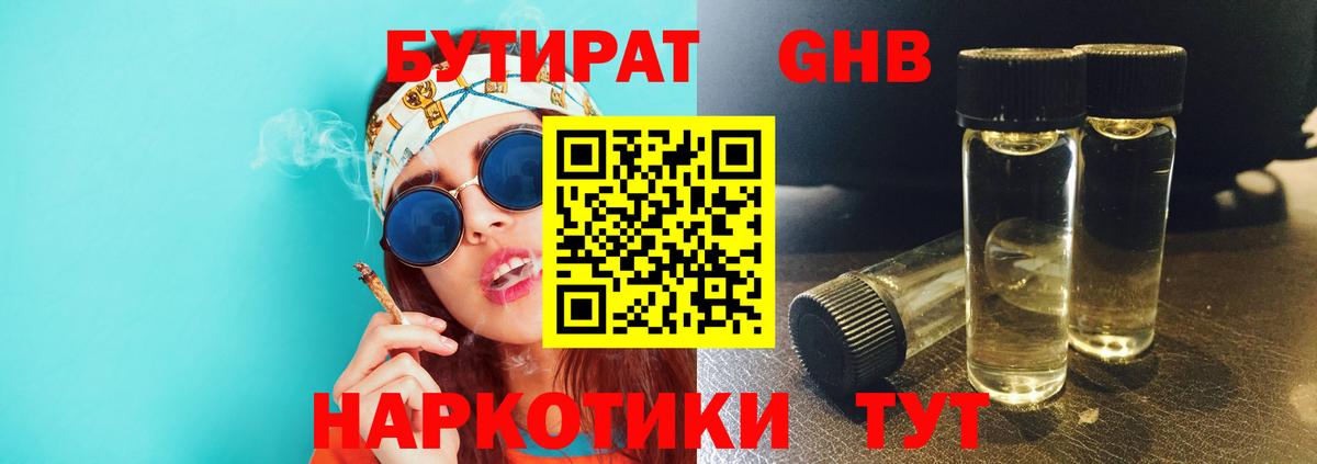 БУТИРАТ буратино Усть-Илимск