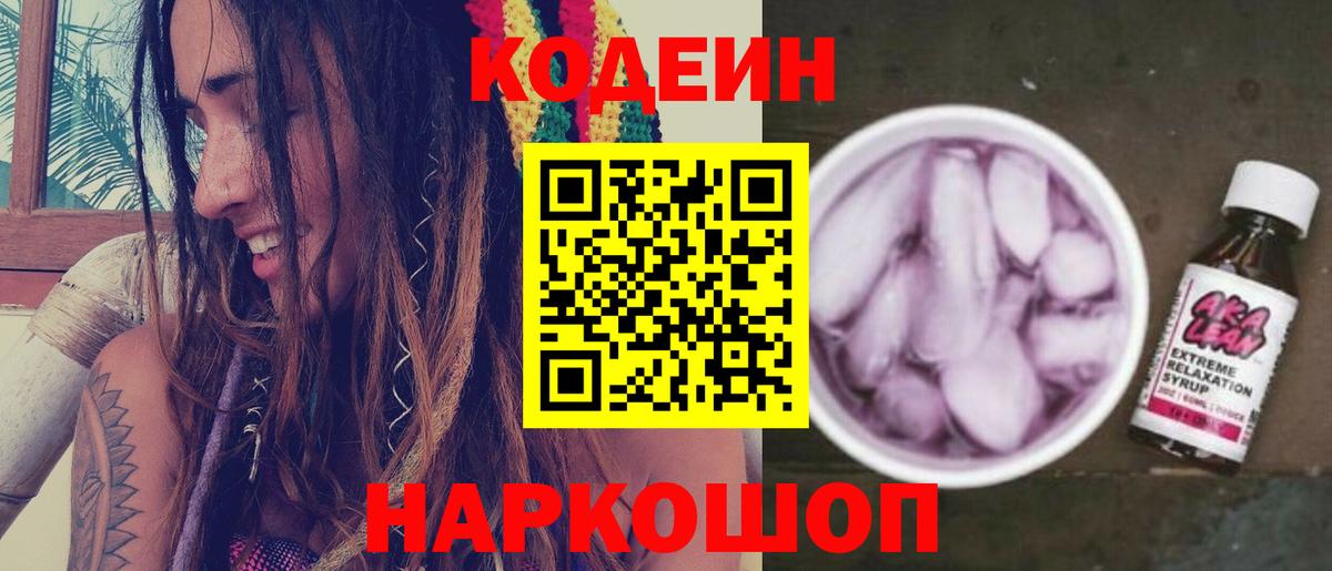 Кодеин напиток Lean (лин)  Codein Purple Drank  Вход с VPN  Усть-Илимск 