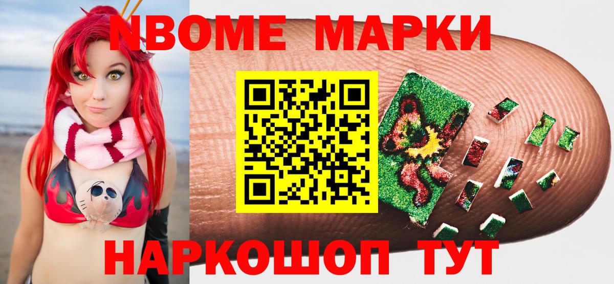 Марки N-bome 1,5мг  Наркотические марки  Усть-Илимск  Вход с VPN 